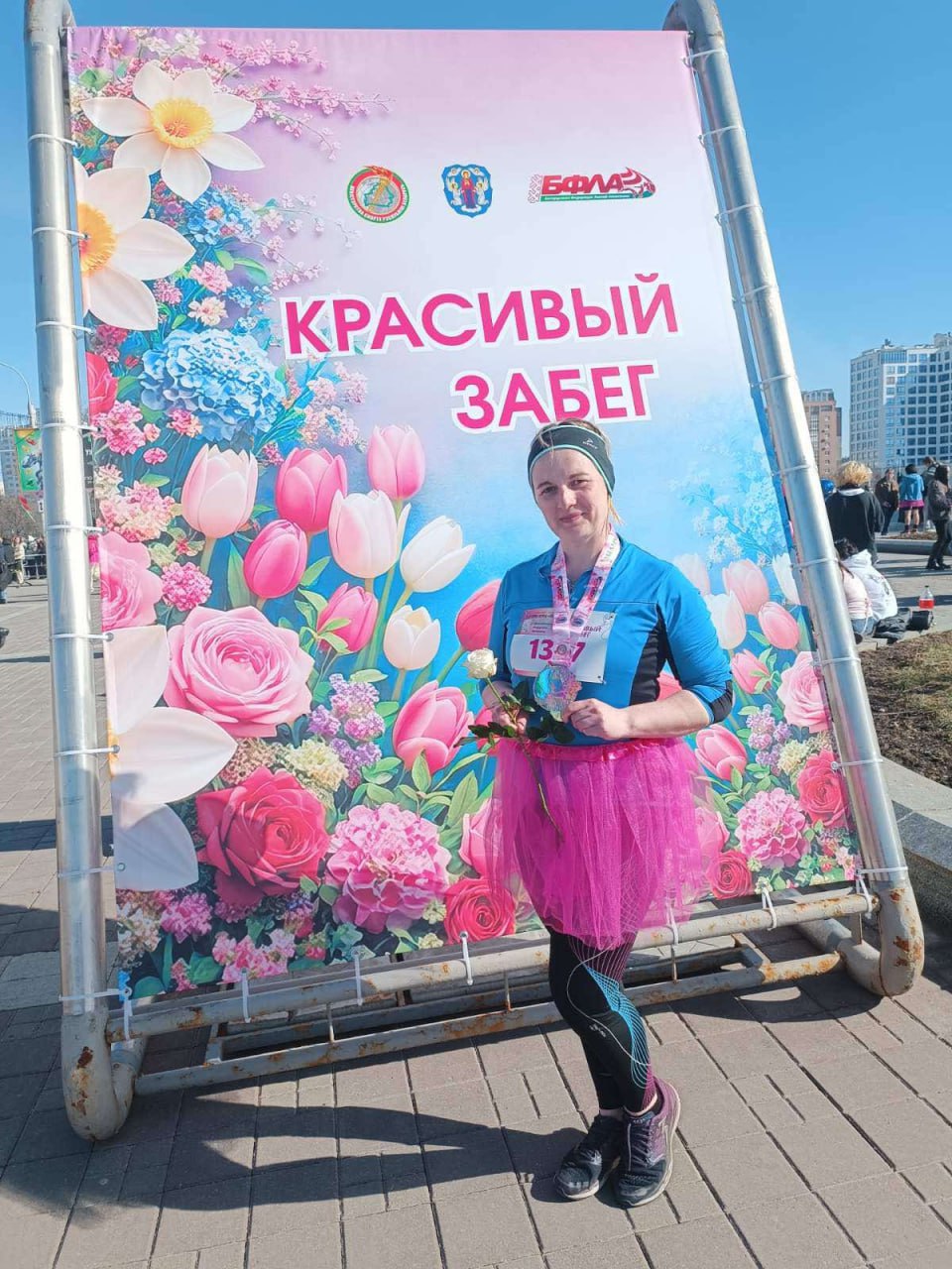 Красивый забег