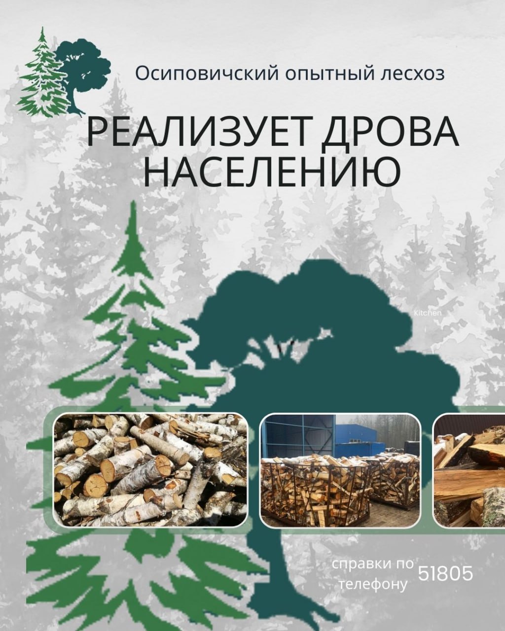 Купить дрова - не проблема!