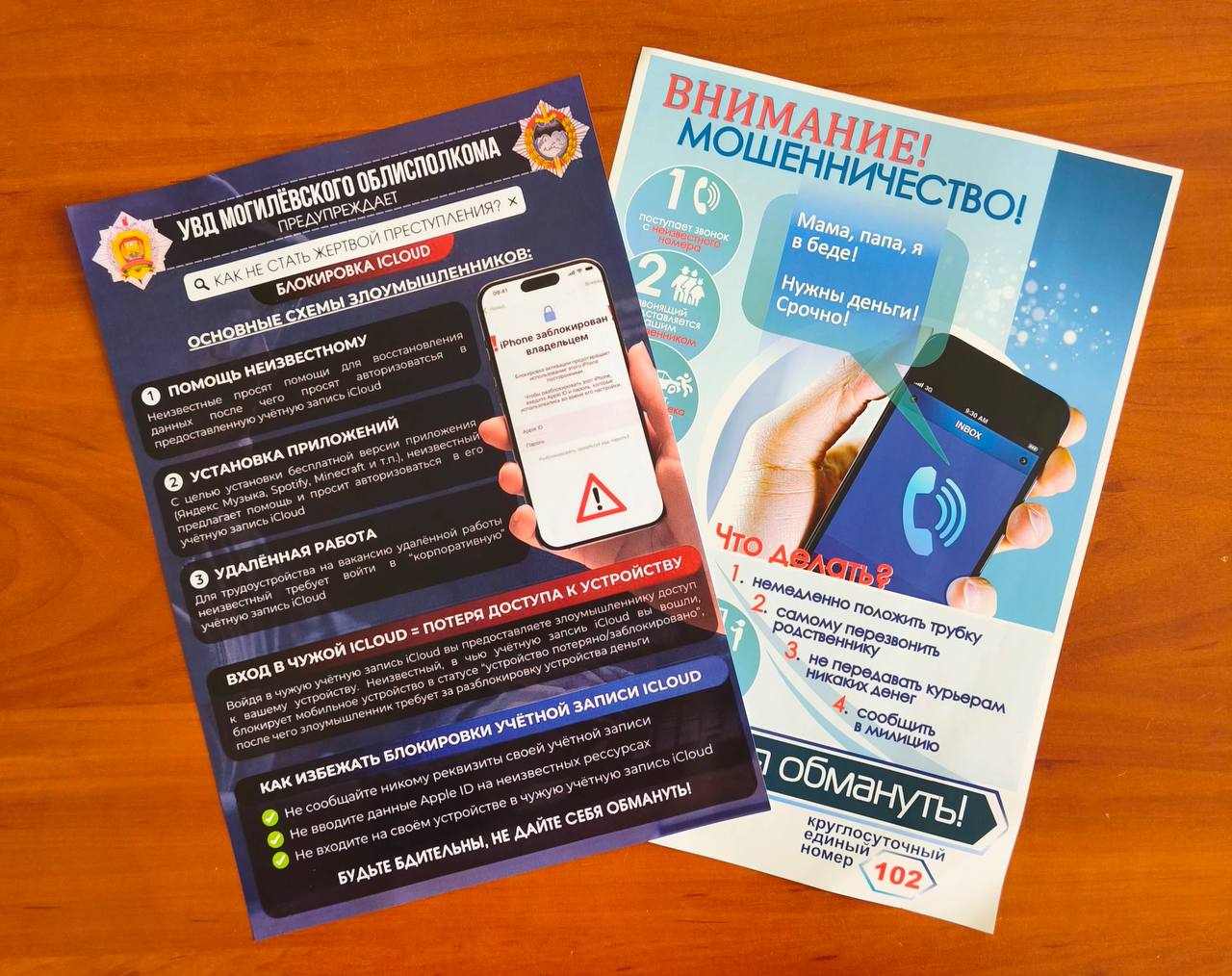 Как защитить себя от мошенников?
