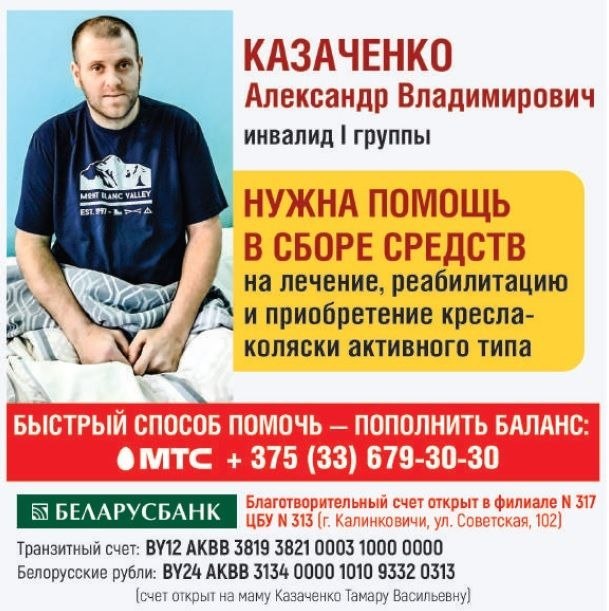 Давайте вместе поможем Александру сделать этот важный шаг навстречу самостоятельности.