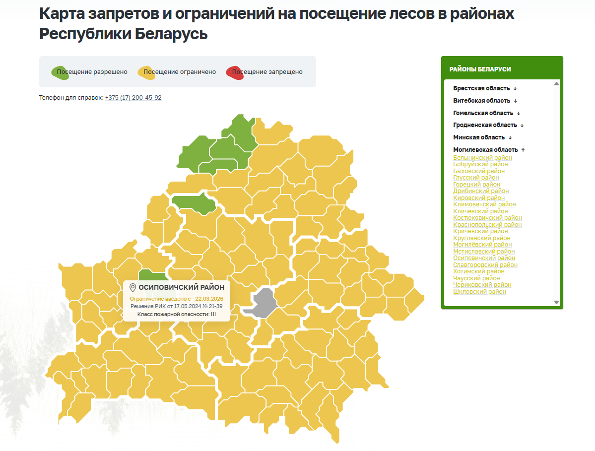Внимание: ограничение на посещение лесов!